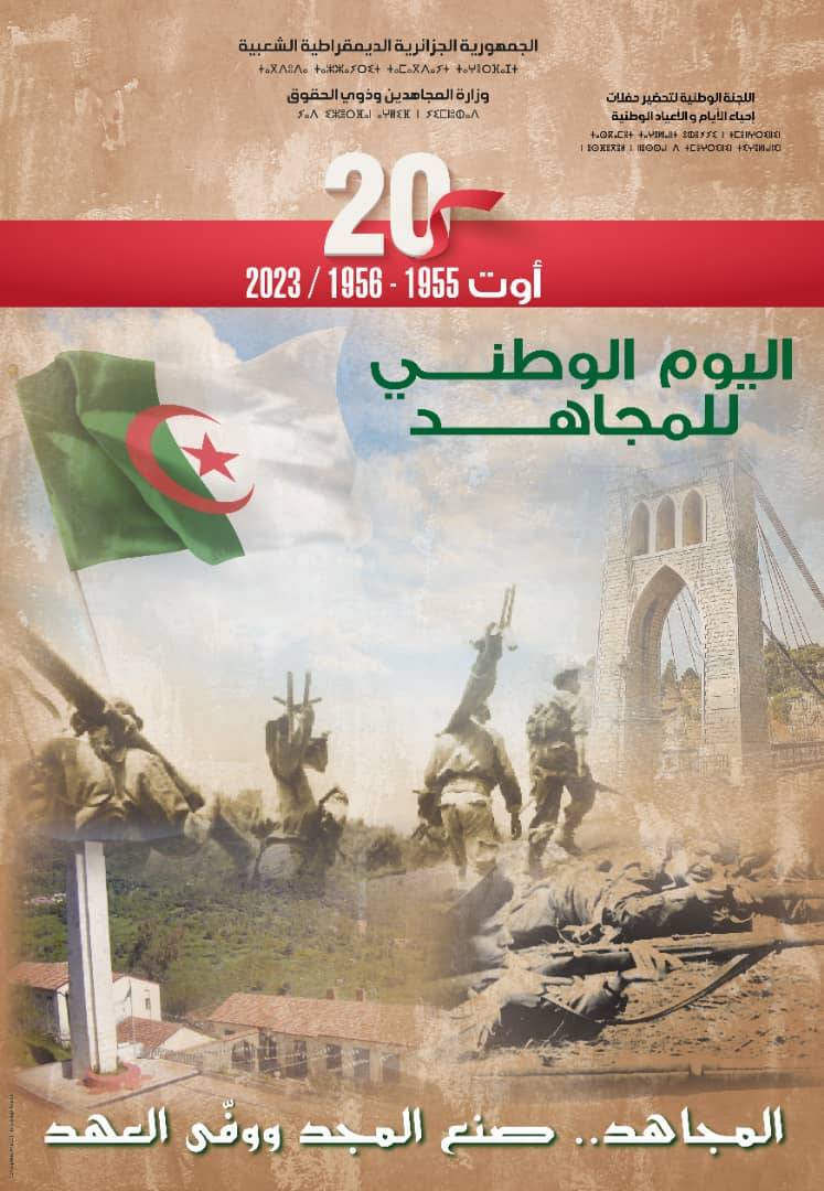 إحياء اليوم اليوم الوطني للمجاهد20 أوت 2023