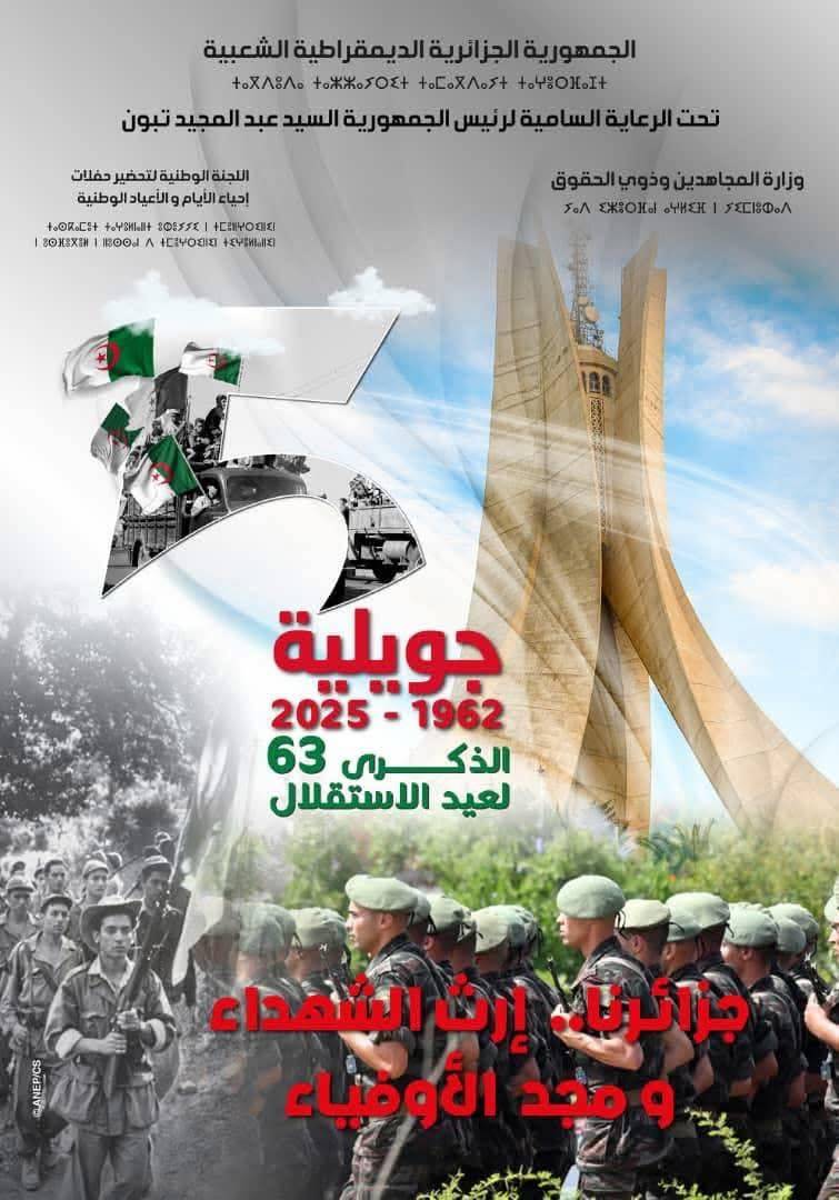 إحياء الذكرى 63 للاستقلال والشباب (5 جويلية 2025) بالقنصلية الجزائرية بأغاديز