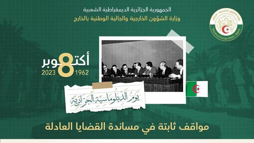 يوم الدبلوماسية الجزائرية